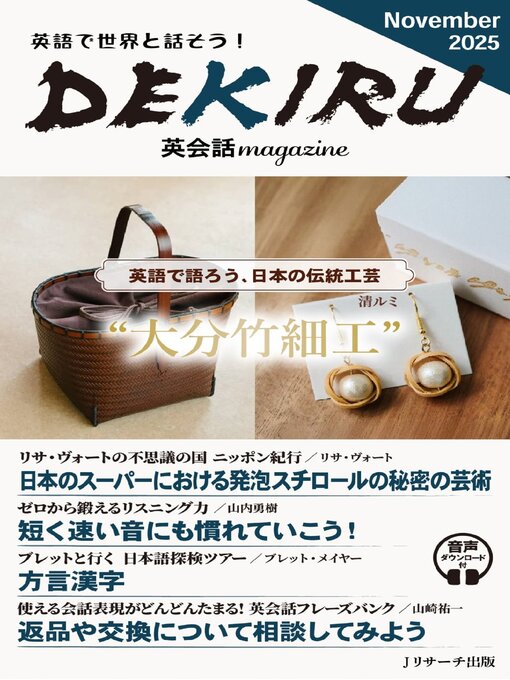 Title details for DEKIRU英会話magazine by J Research Publishing - Available